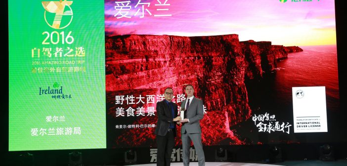 James Kenny, Tourism Ireland, accepts the award for the Wild Atlantic Way of ‘Best International Self-Drive Route’, from Mr Liu Yi, CEO of HuiZuChe.
